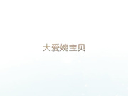 裤哥小女友