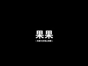 極品模特外圍女星級酒店超大尺度私拍 受不了被攝影師潛規則玩穴啪啪 貌似逼逼被玩多得黑了 1080P高清原版