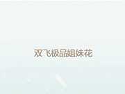 内裤哥桑拿会所双飞2位极品美女,看到大鸡巴大吃一惊说：这也太大了,嘴里放不下,避孕套都要用大号的.体格小的被操的受不了。