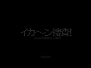 [IPTD-874] 魷魚捜査！繭警部的管束 希美まゆ1